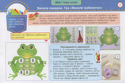 Маленький трудівничок. Альбом-посібник з трудового навчання. 1 клас